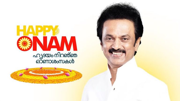 மு.க.ஸ்டாலின் ஓணத்திருநாள் வாழ்த்து